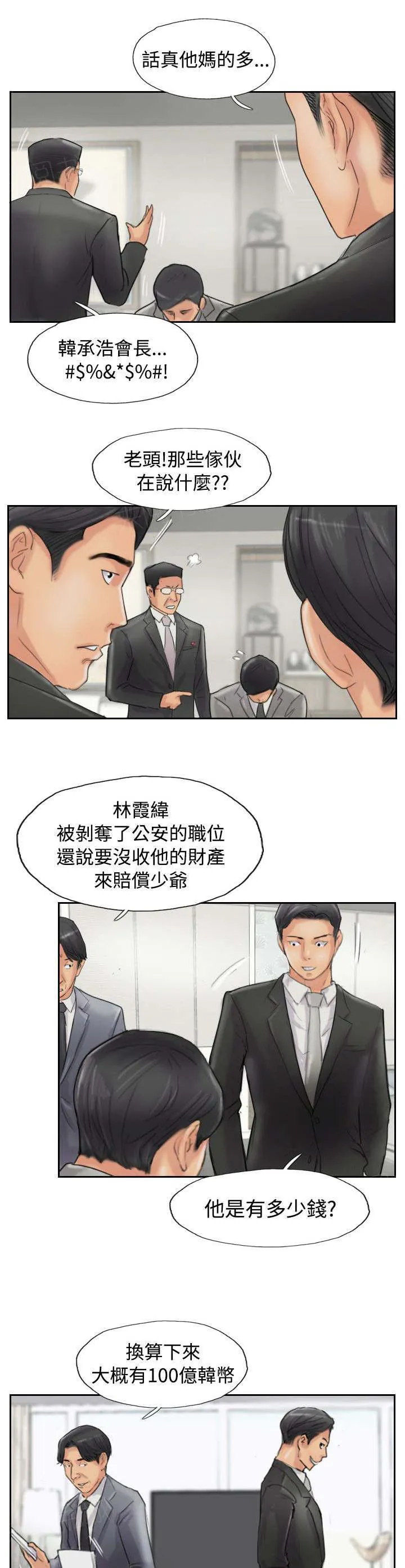 冒牌太子妃漫画免费阅读土豪漫画漫画,第83话 外交部7图