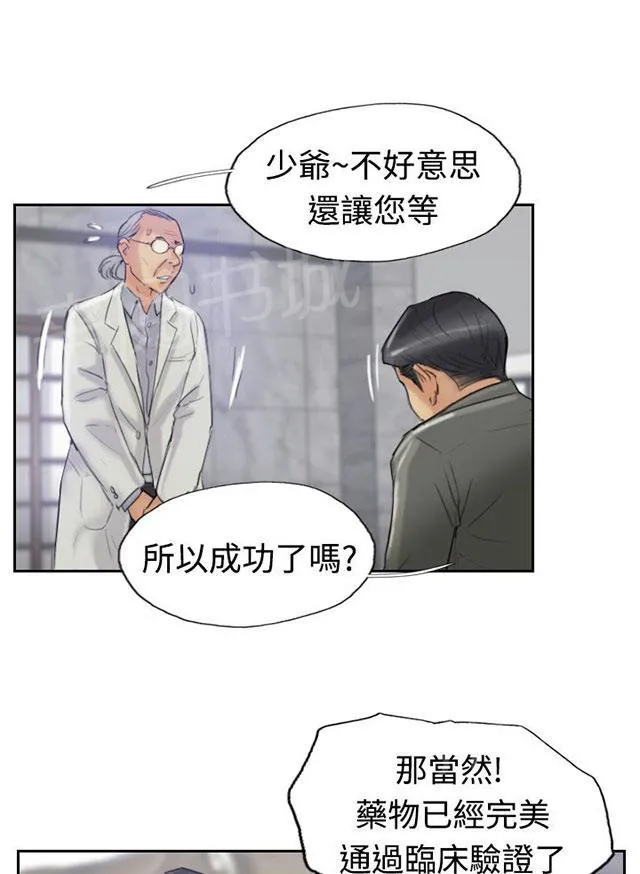 冒牌太子妃漫画免费阅读土豪漫画漫画,第36话 变色的药剂26图