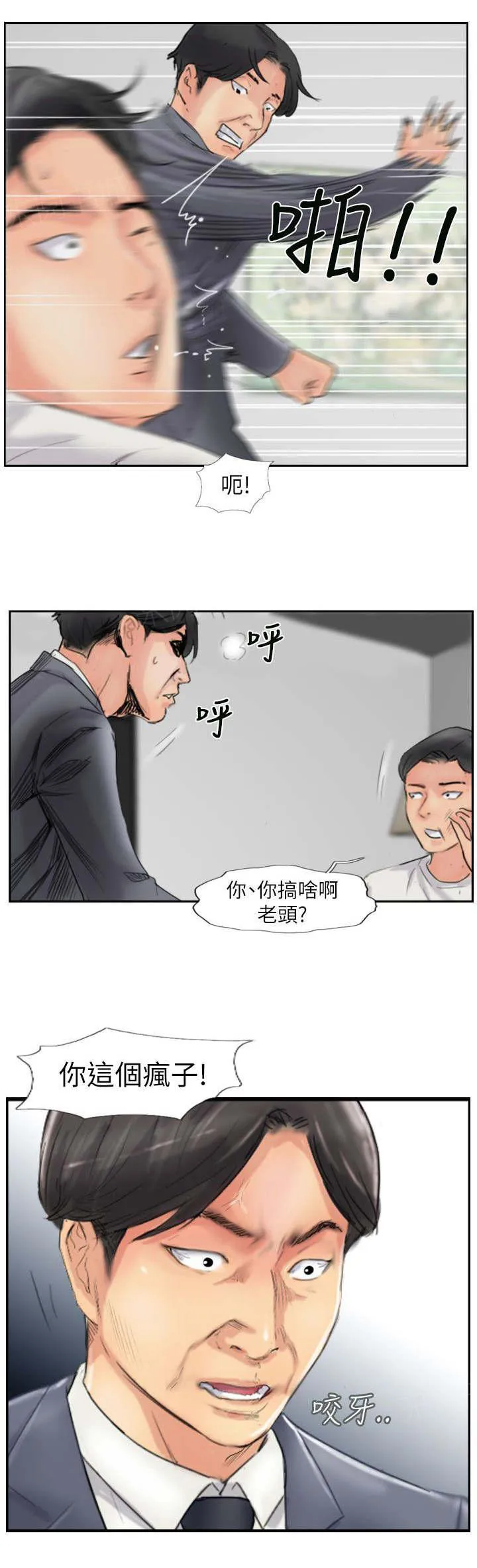 冒牌太子妃漫画免费阅读土豪漫画漫画,第87话 上了天堂8图