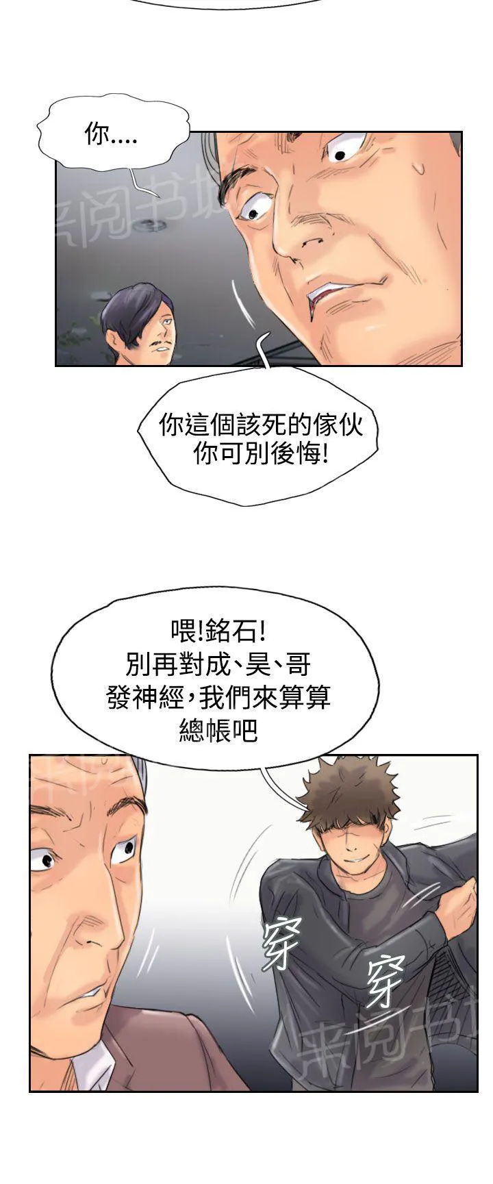 冒牌太子妃漫画免费阅读土豪漫画漫画,第71话 被摆了一道4图