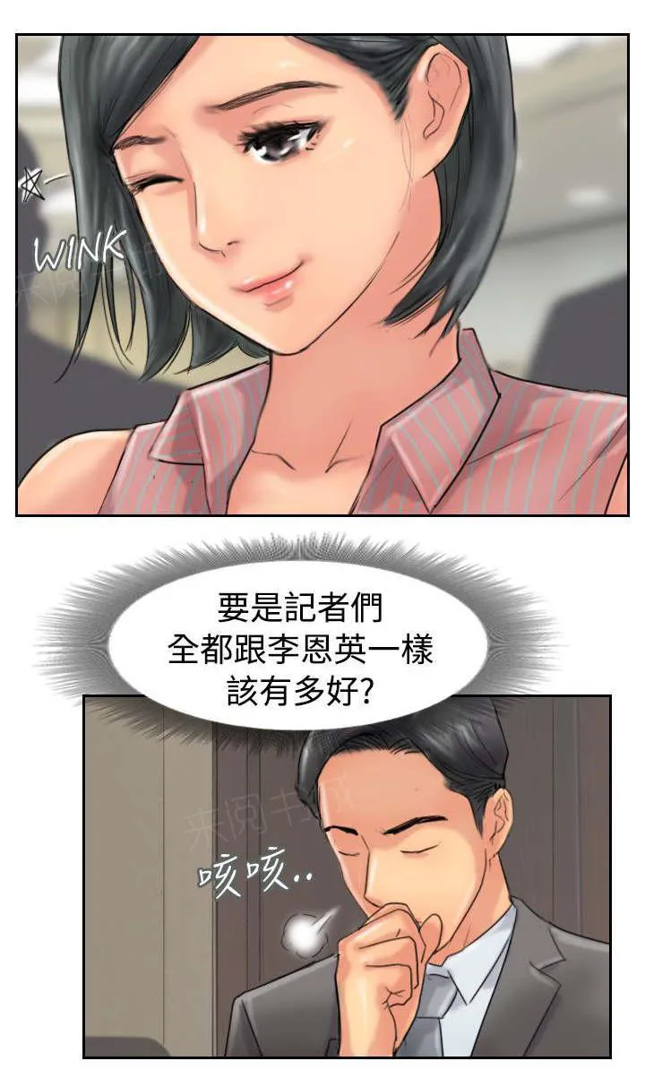 冒牌太子妃漫画免费阅读土豪漫画漫画,第76话 记者会26图