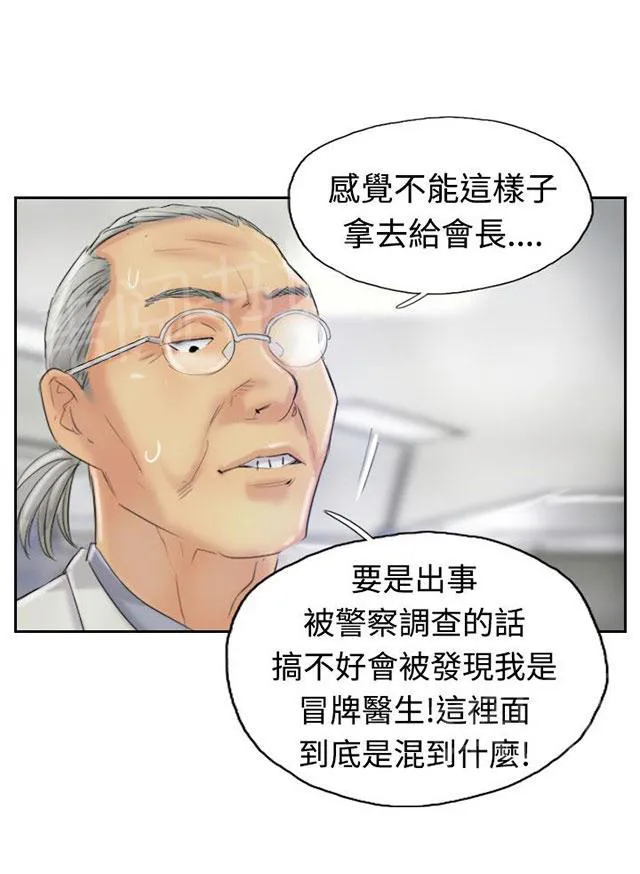 冒牌太子妃漫画免费阅读土豪漫画漫画,第36话 变色的药剂8图