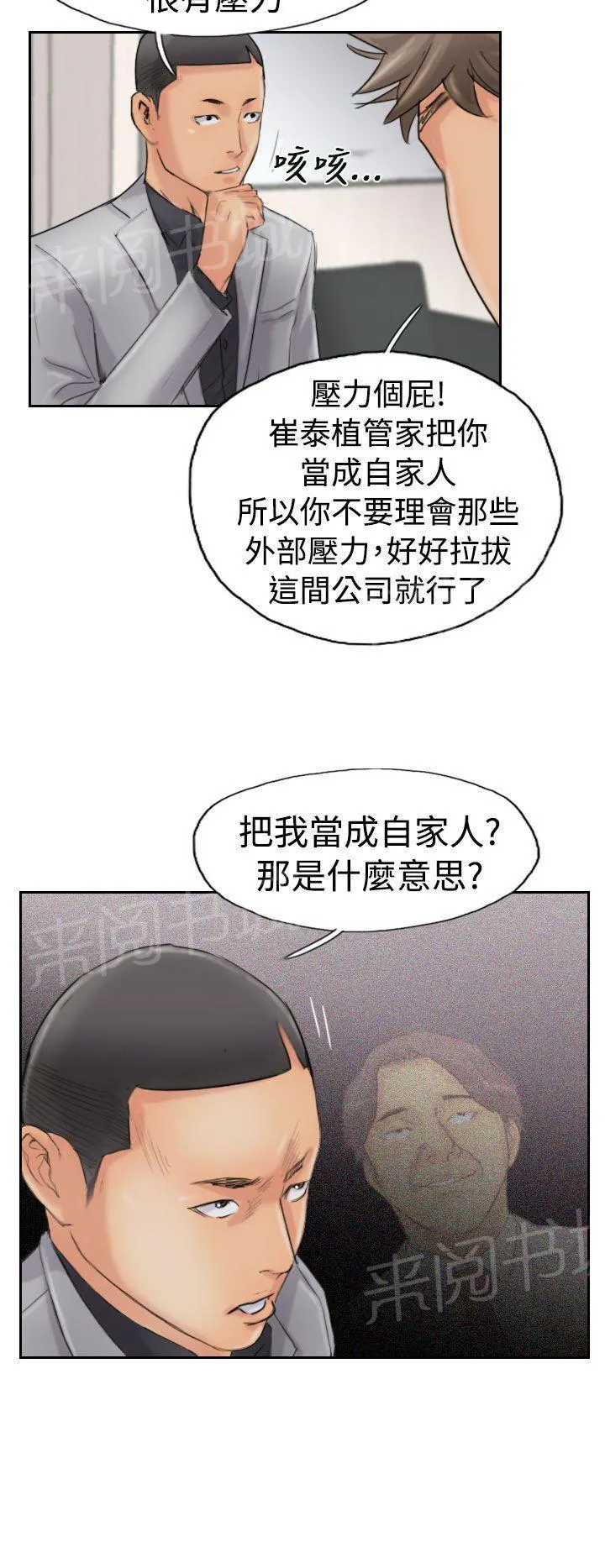 冒牌太子妃漫画免费阅读土豪漫画漫画,第66话 商谈15图