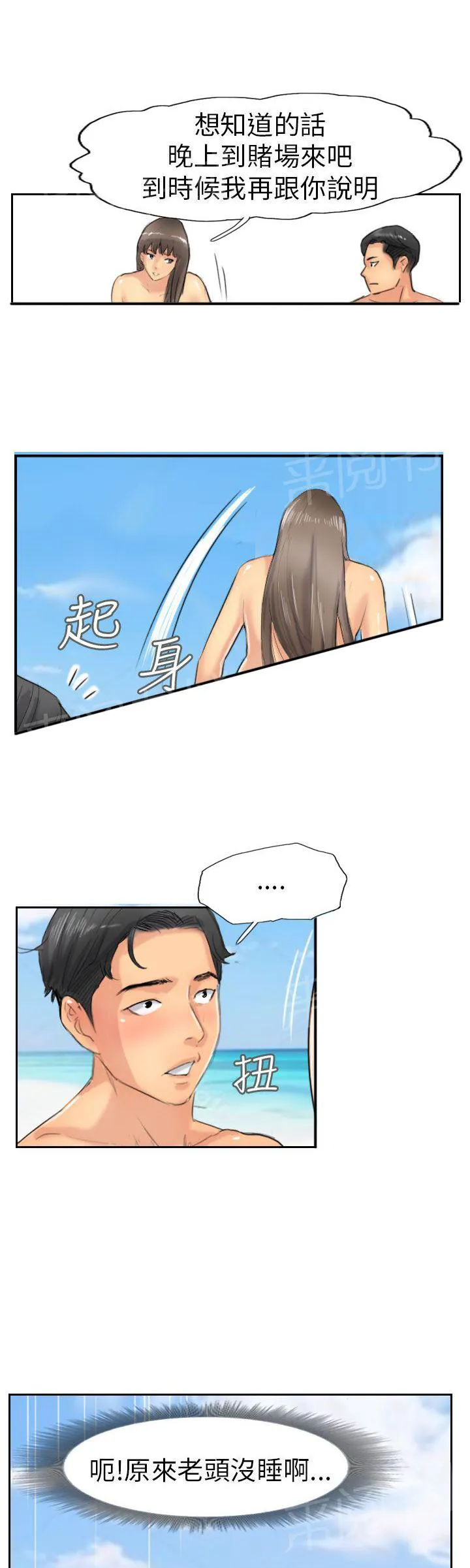 冒牌太子妃漫画免费阅读土豪漫画漫画,第57话 打賭21图