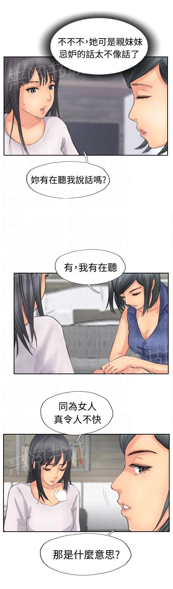 冒牌太子妃漫画免费阅读土豪漫画漫画,第64话 交谈4图