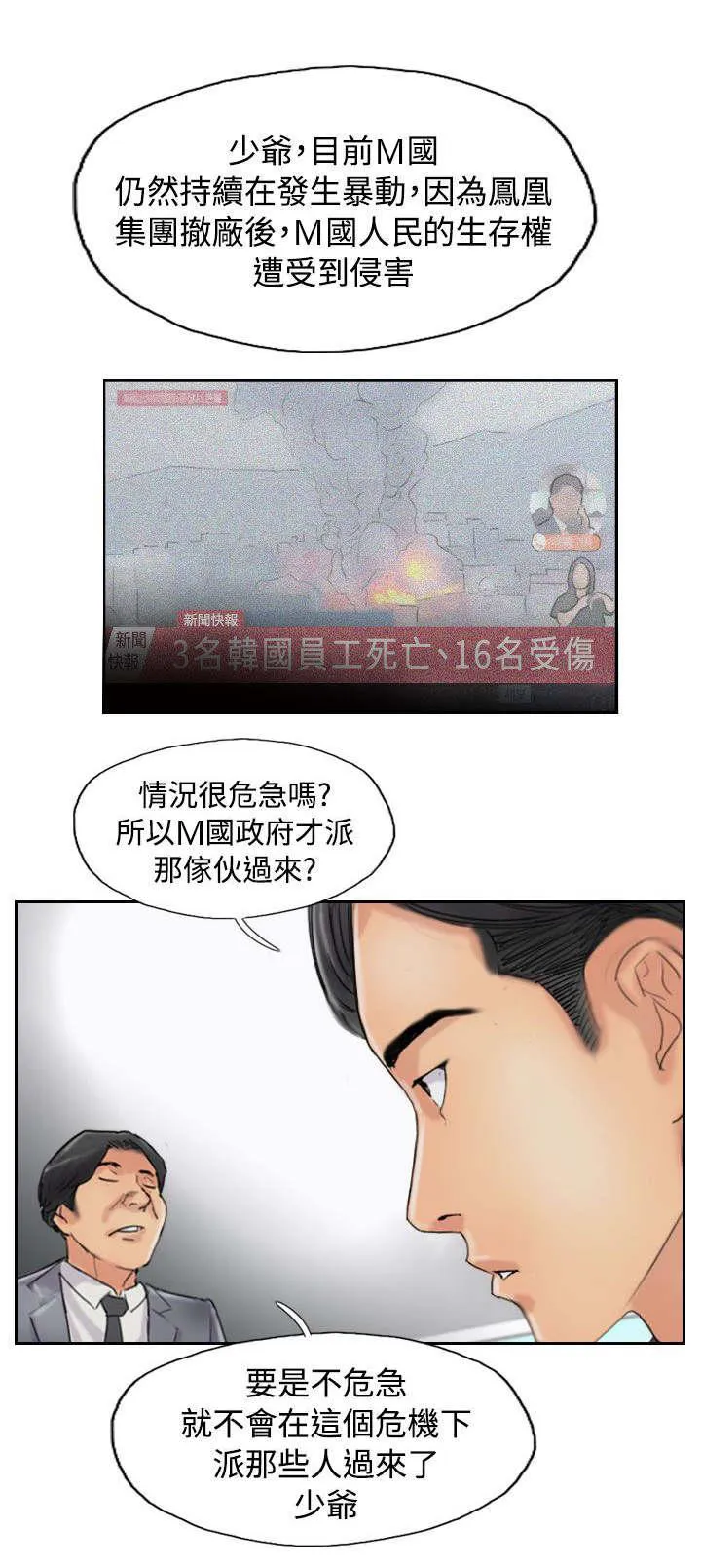 冒牌太子妃漫画免费阅读土豪漫画漫画,第83话 外交部10图