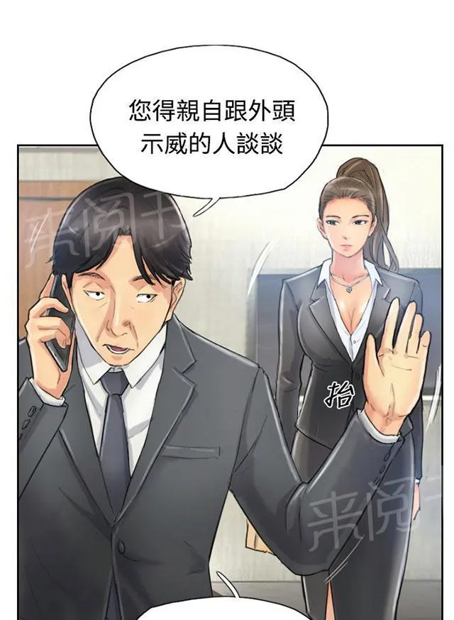 冒牌太子妃漫画免费阅读土豪漫画漫画,第17话 谈判21图