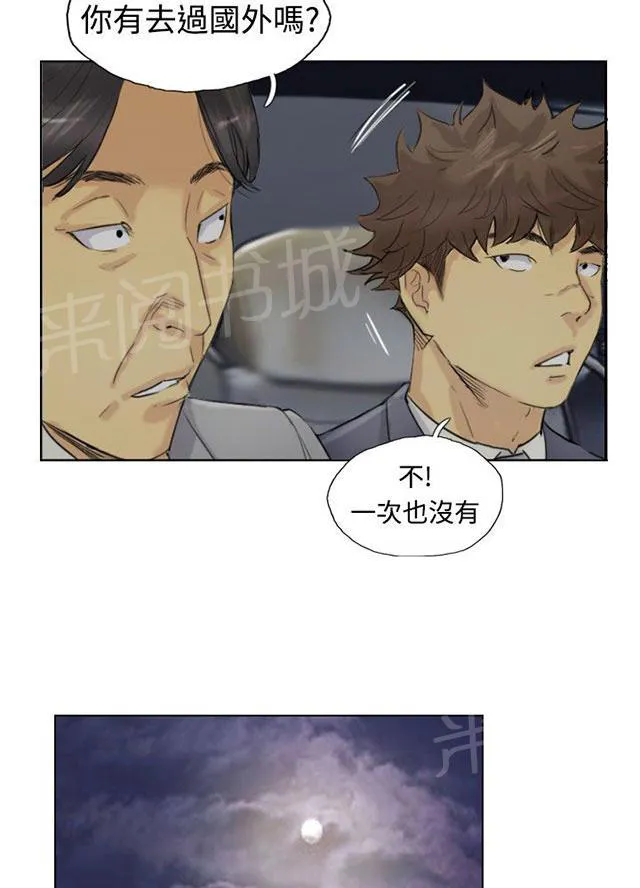 冒牌太子妃漫画免费阅读土豪漫画漫画,第8话 出国31图