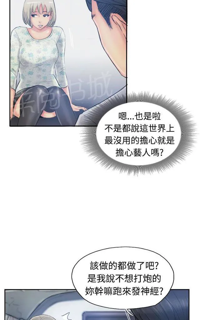 冒牌太子妃漫画免费阅读土豪漫画漫画,第26话 拦车32图