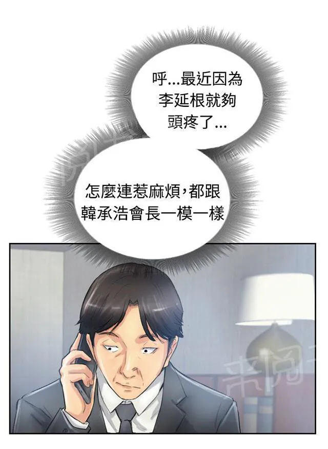 冒牌太子妃漫画免费阅读土豪漫画漫画,第17话 谈判16图