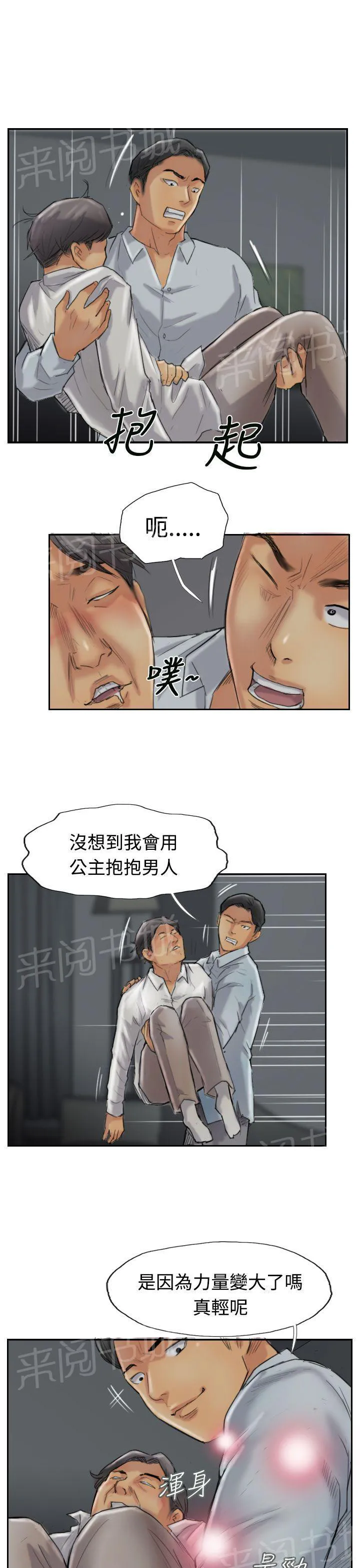 冒牌会长漫画漫画,第49话 不太妙13图