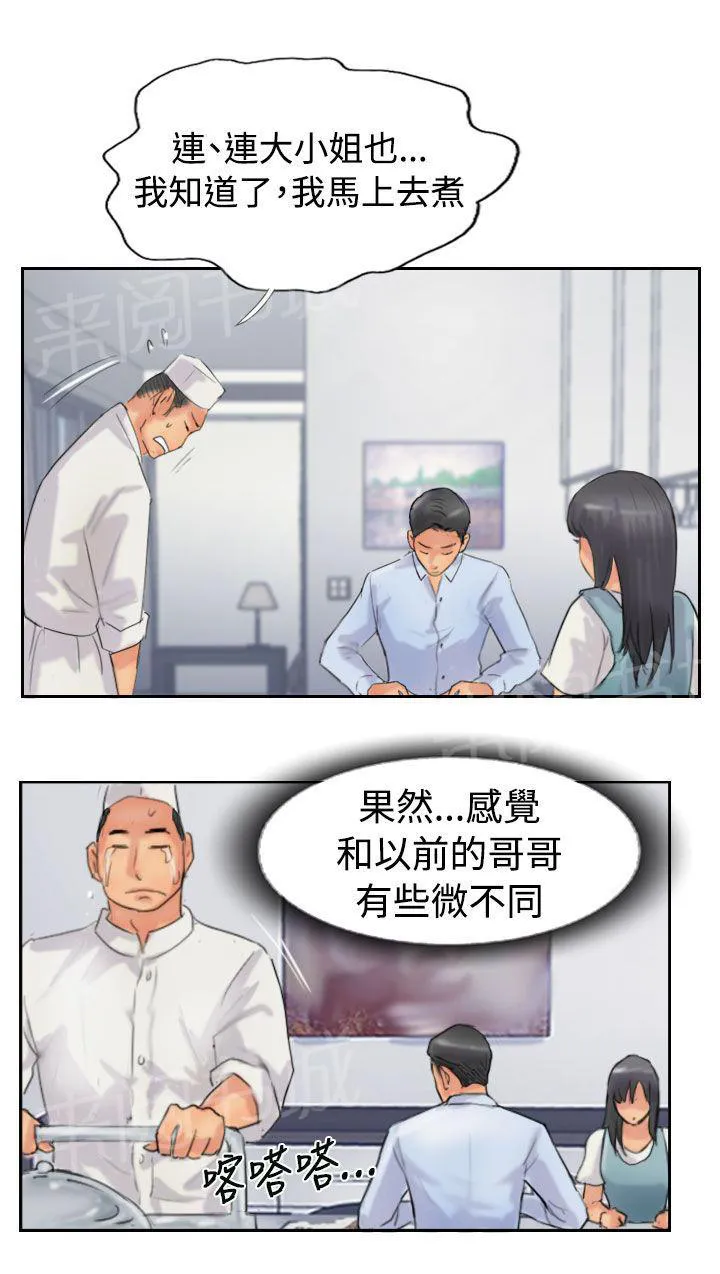 冒牌太子妃漫画免费阅读土豪漫画漫画,第75话 隐晦的危机15图