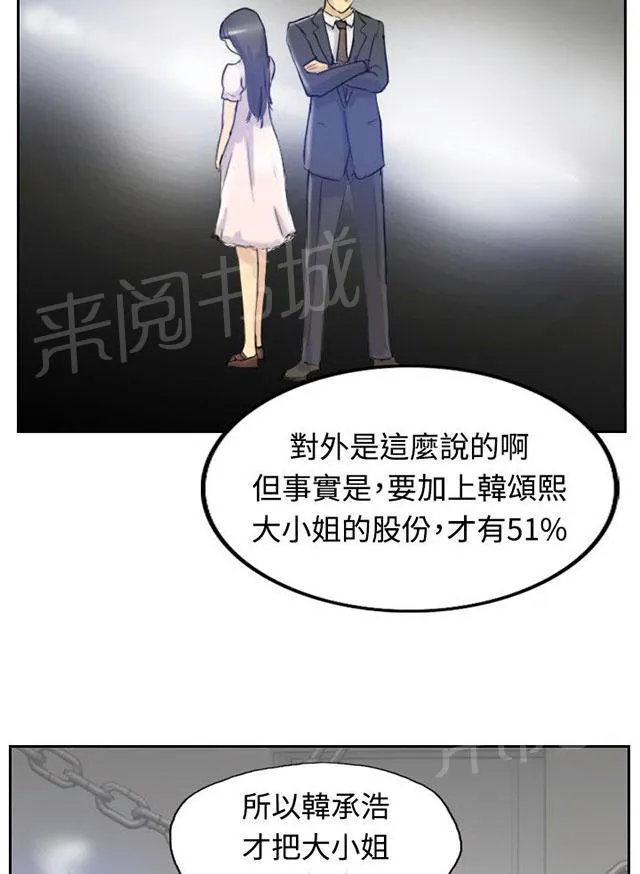 冒牌太子妃漫画免费阅读土豪漫画漫画,第10话 妹妹32图