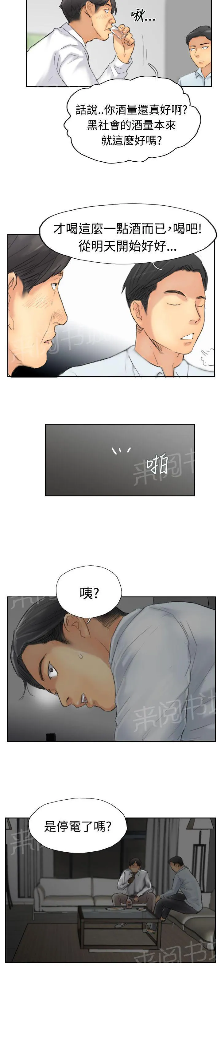 冒牌太子妃漫画免费阅读土豪漫画漫画,第48话 绑架18图