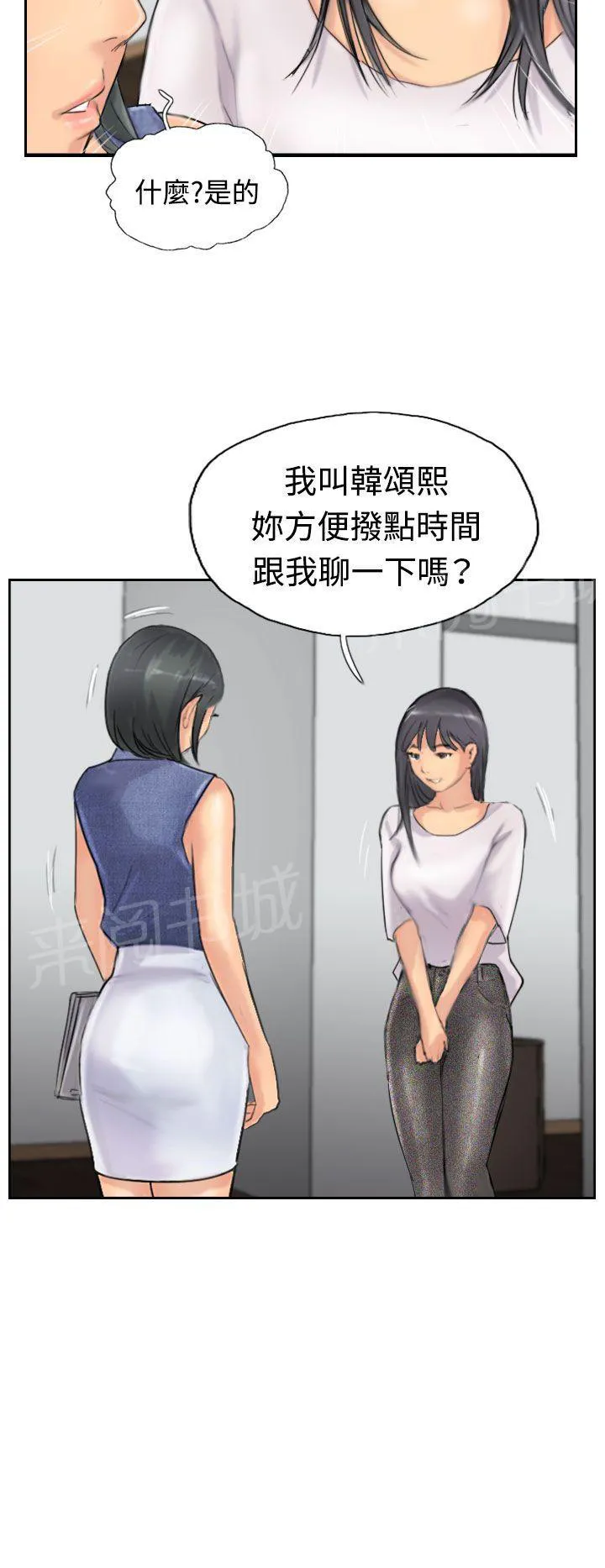 冒牌太子妃漫画免费阅读下拉式漫画,第63话 聊一下20图