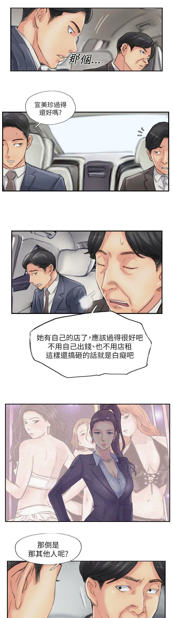 冒牌太子妃漫画免费阅读土豪漫画漫画,第90话 结婚（完结）5图