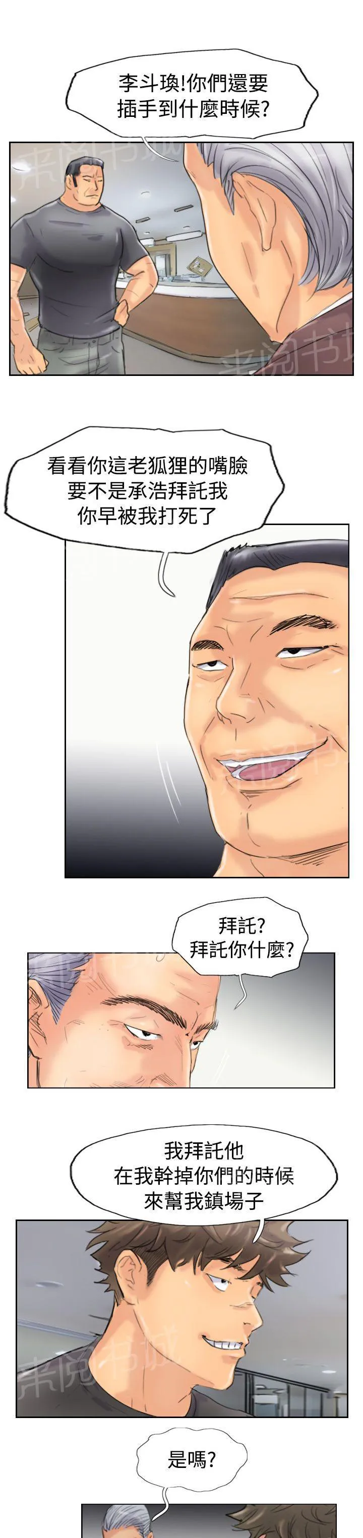 冒牌太子妃漫画免费阅读土豪漫画漫画,第70话 插手11图