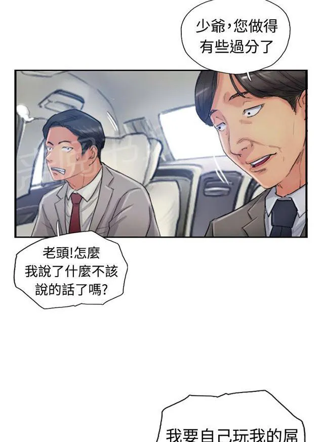 冒牌太子妃漫画免费阅读土豪漫画漫画,第27话 波澜2图