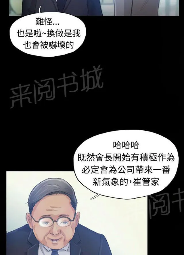 冒牌太子妃漫画免费阅读土豪漫画漫画,第28话 会议8图