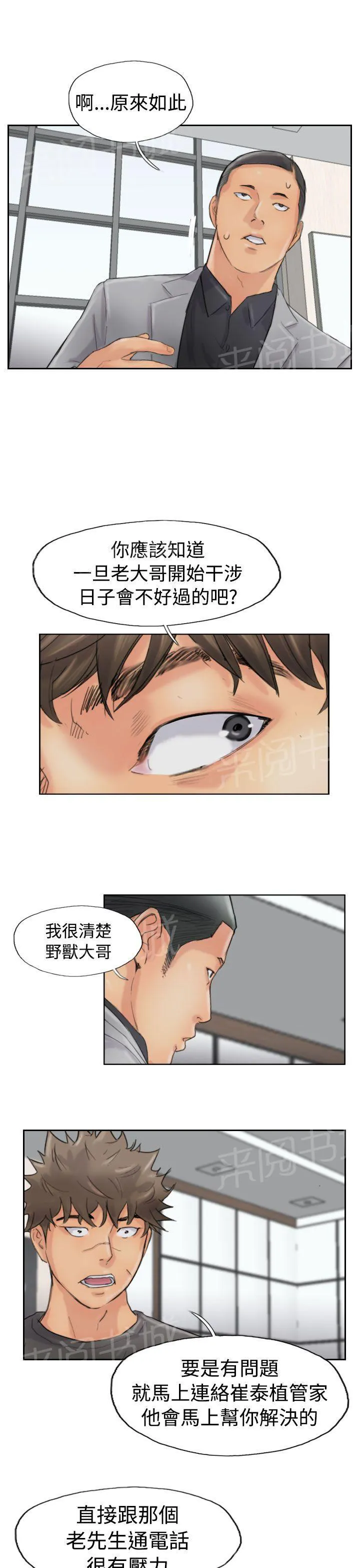 冒牌太子妃漫画免费阅读土豪漫画漫画,第66话 商谈14图