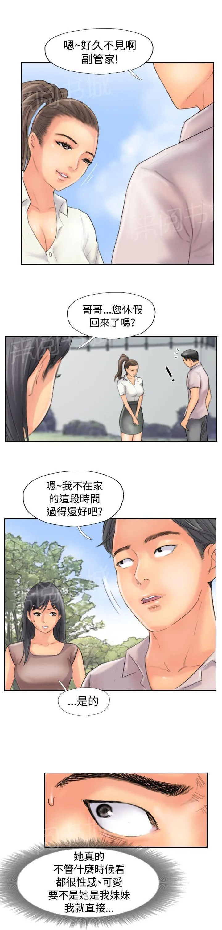 冒牌太子妃漫画免费阅读土豪漫画漫画,第74话 回去1图