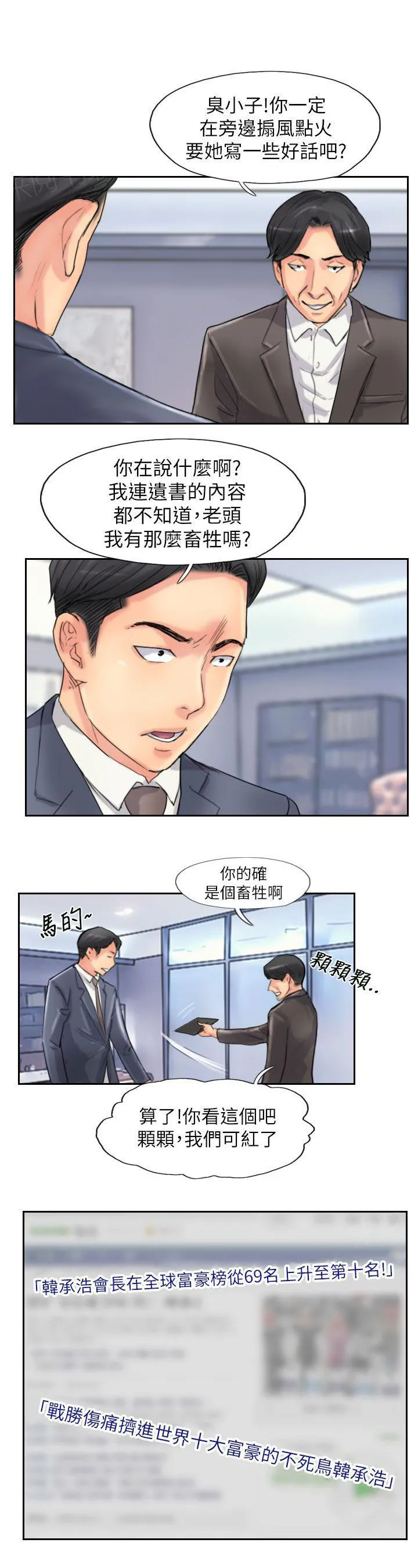 冒牌太子妃漫画免费阅读土豪漫画漫画,第89话 后续12图