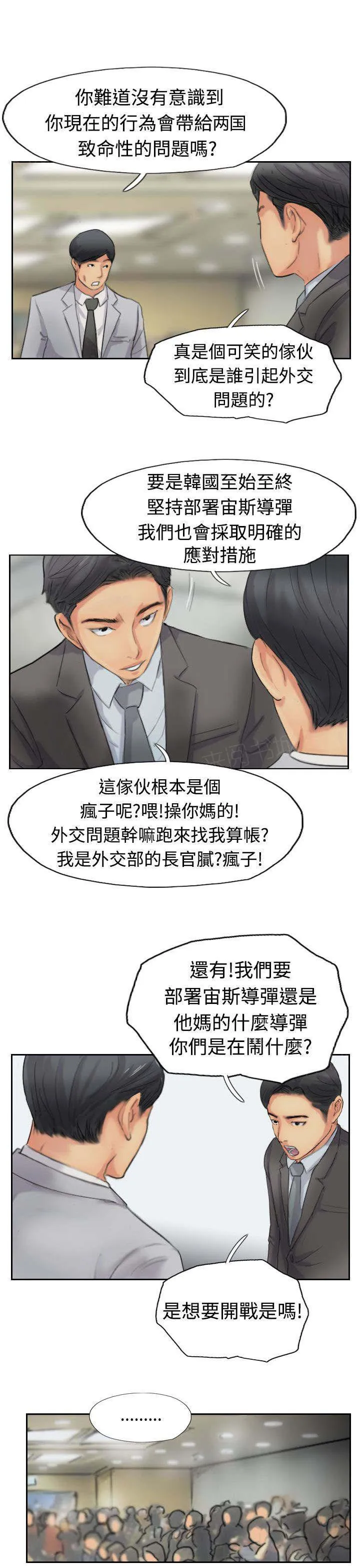 冒牌太子妃漫画免费阅读土豪漫画漫画,第77话 又闯祸了15图