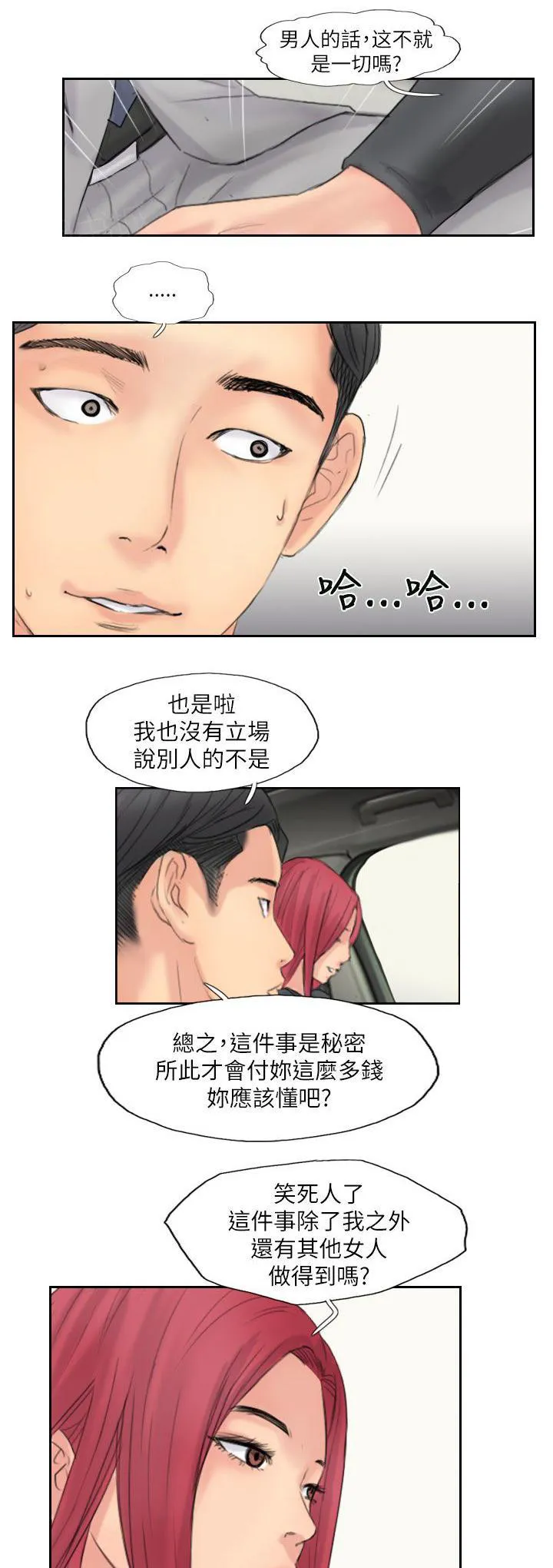 冒牌太子妃漫画免费阅读土豪漫画漫画,第89话 后续3图