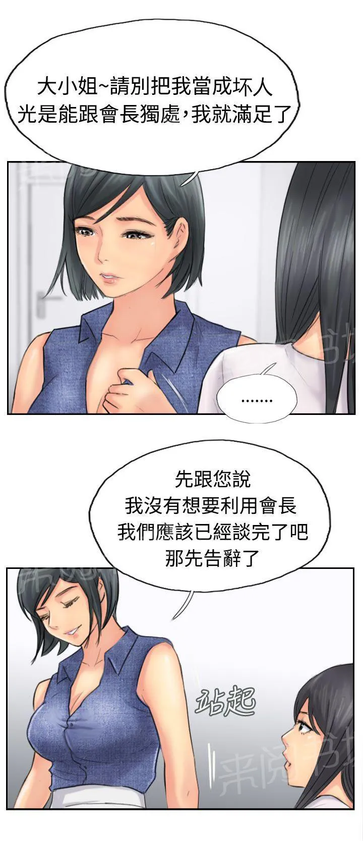 冒牌太子妃漫画免费阅读土豪漫画漫画,第64话 交谈8图