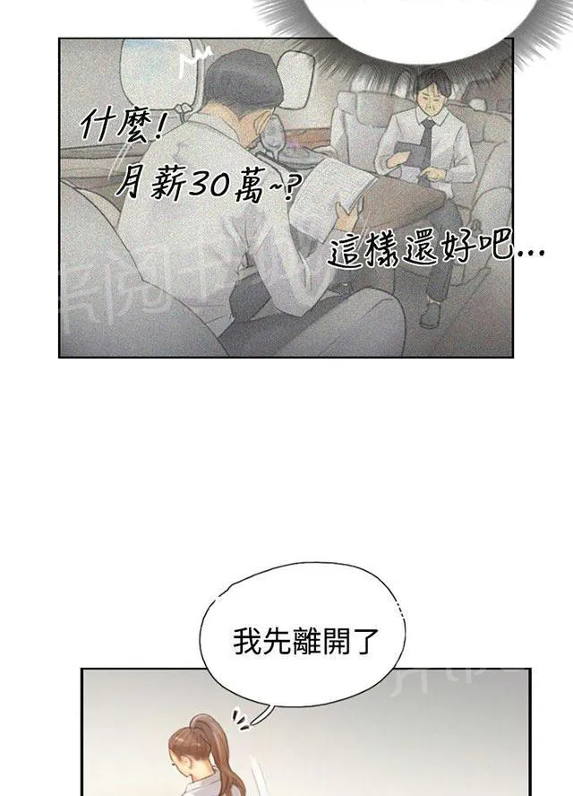 冒牌太子妃漫画免费阅读土豪漫画漫画,第21话 奇怪的妹妹4图