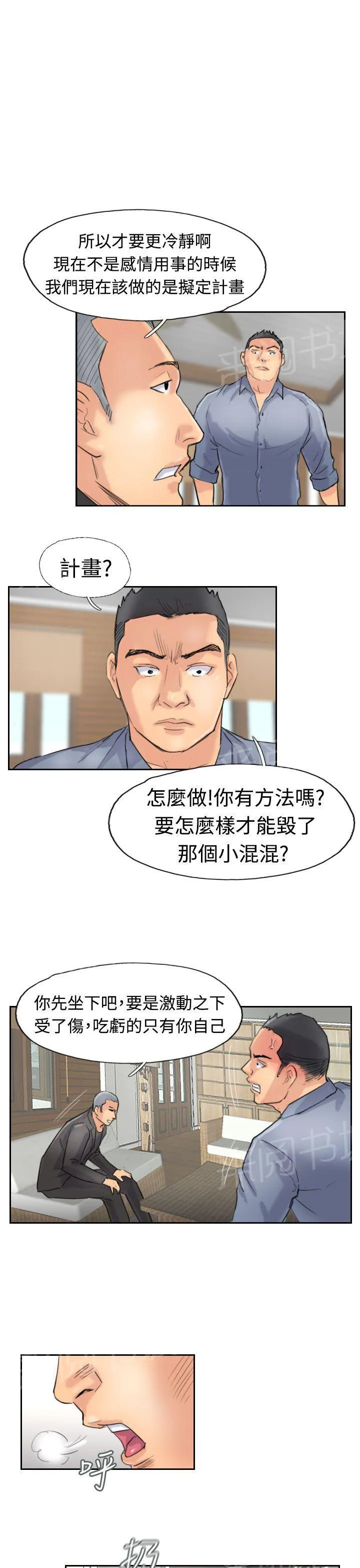 冒牌太子妃漫画免费阅读土豪漫画漫画,第45话 计划11图