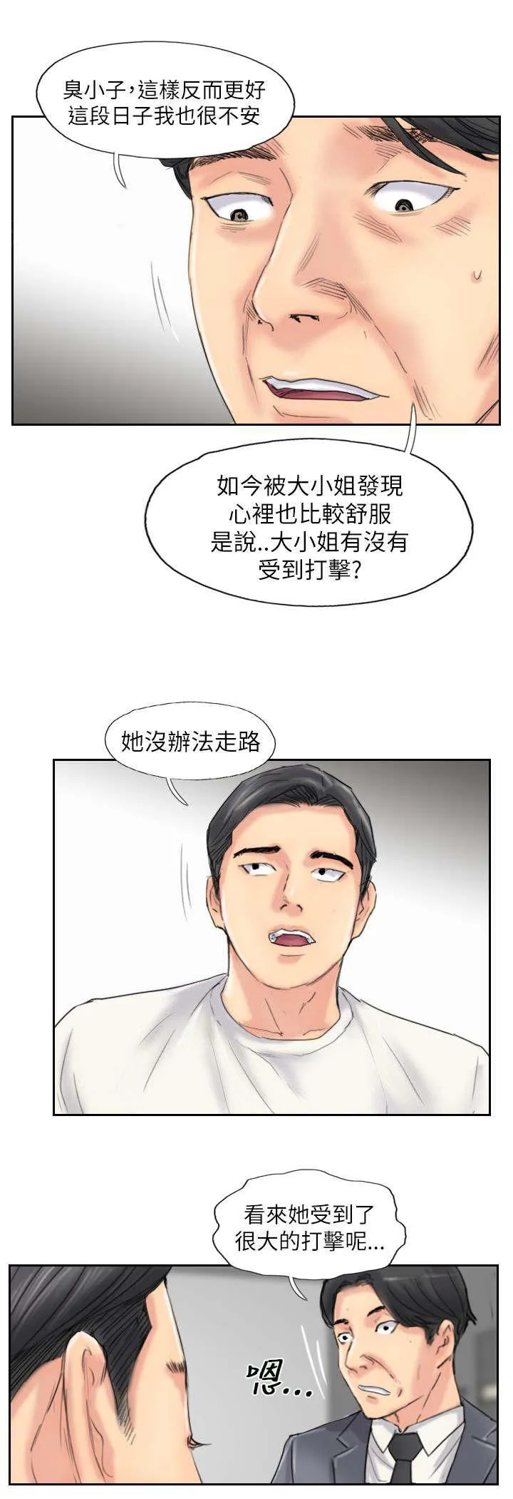 冒牌太子妃漫画免费阅读土豪漫画漫画,第87话 上了天堂14图