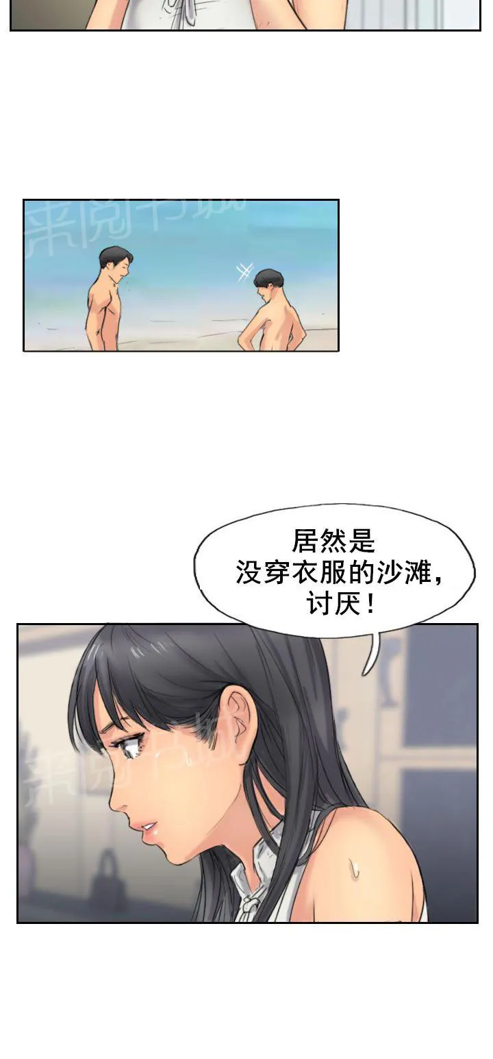 冒牌会长漫画漫画,第56话 旅行16图