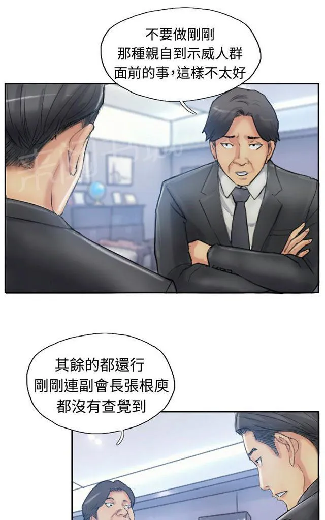 冒牌太子妃漫画免费阅读土豪漫画漫画,第17话 谈判12图