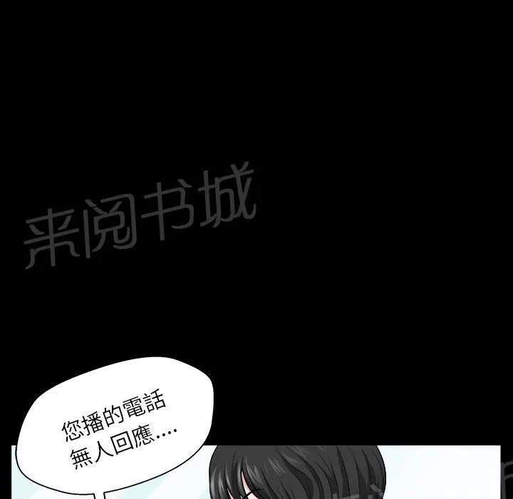 邻居漫画漫画,第32话 裂痕49图