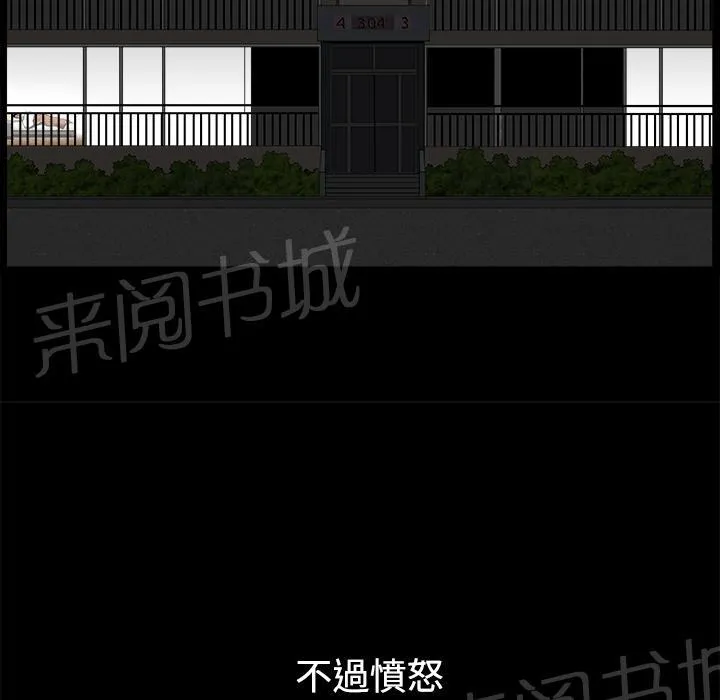 邻居漫画漫画,第20话 精神恍惚59图