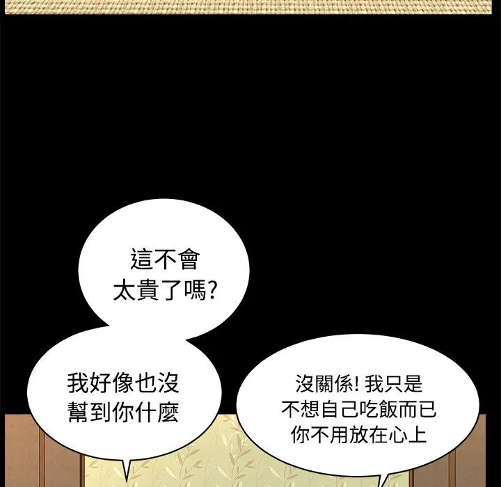 邻居漫画漫画,第5话 合身32图