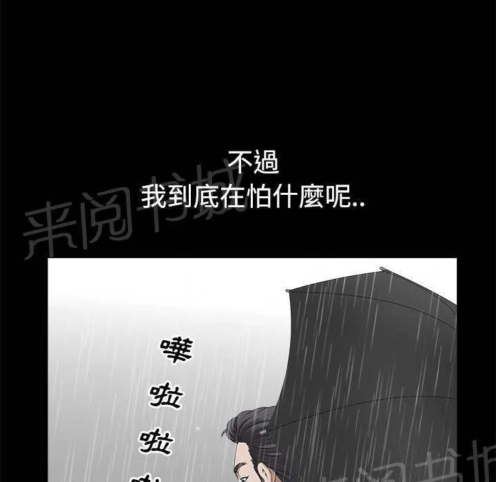 邻居漫画漫画,第17话 密码14图