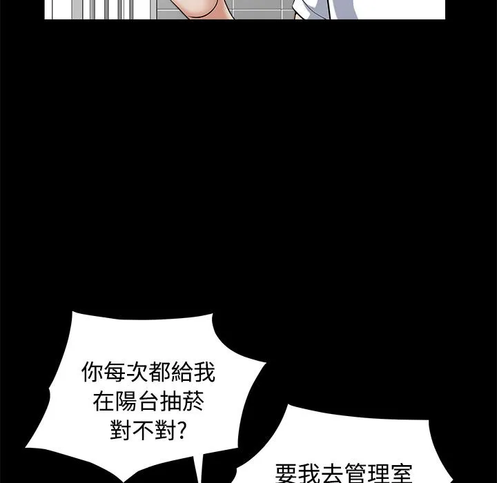 邻居漫画漫画,第3话 居家男94图