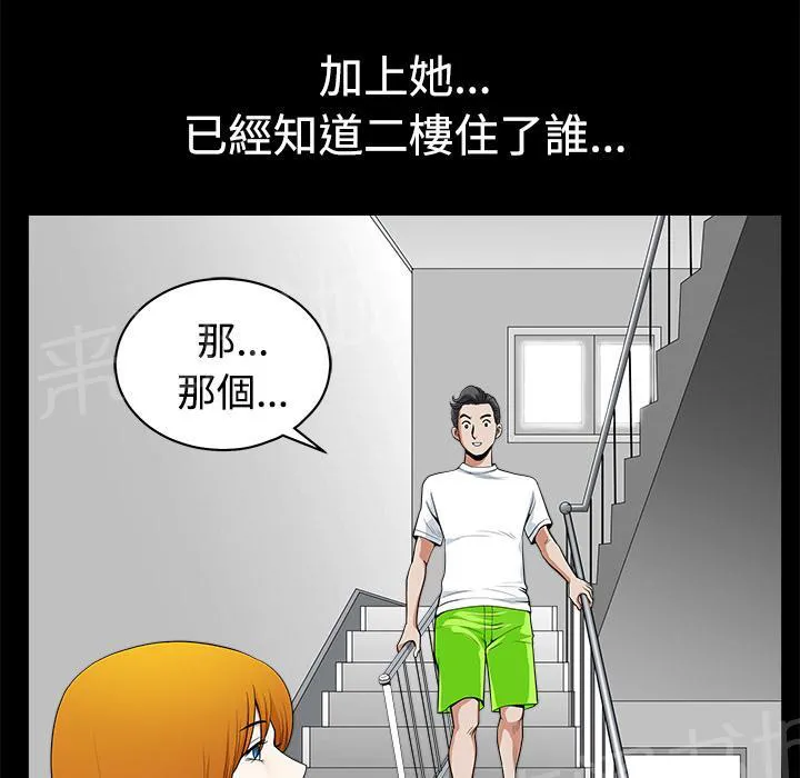 邻居漫画漫画,第9话 楼顶12图