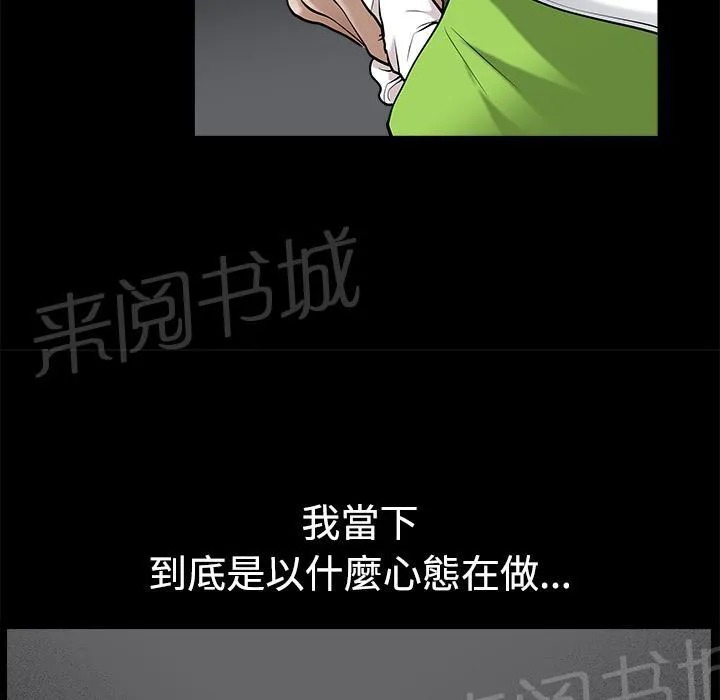 邻居漫画漫画,第16话 无法介入55图