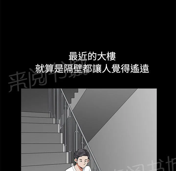 邻居漫画漫画,第8话 蛋糕59图