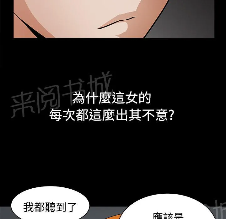 邻居漫画漫画,第6话 抗议55图