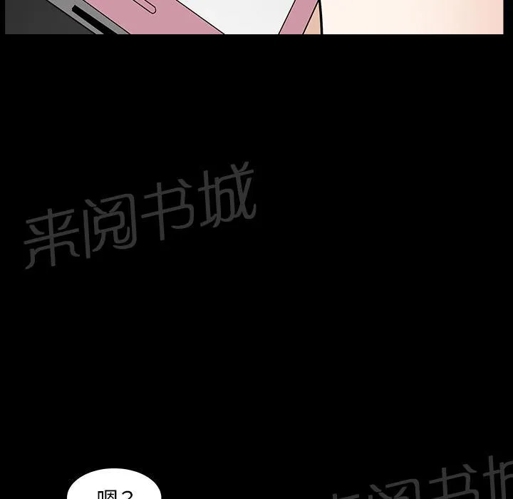 邻居漫画漫画,第43话 真面目24图