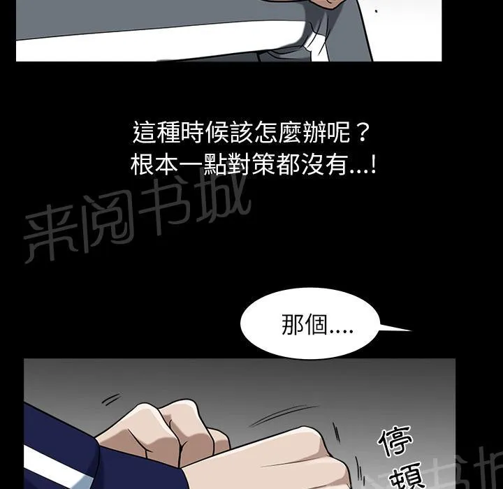 邻居漫画漫画,第41话 约谈66图