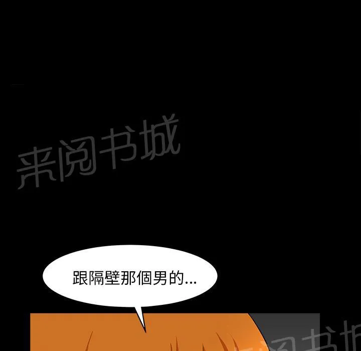 邻居漫画漫画,第40话 生活轨道59图