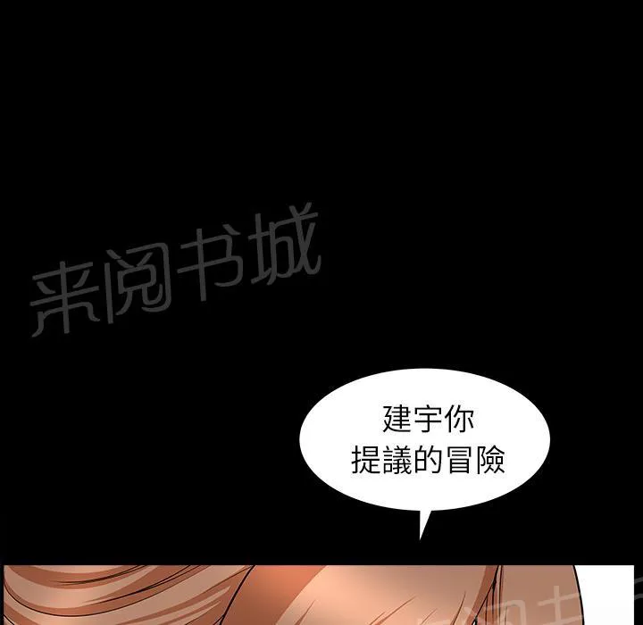 邻居漫画漫画,第38话 角度59图