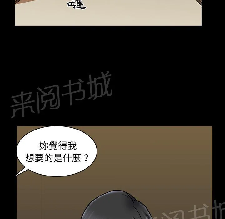 邻居漫画漫画,第44话 前男友33图