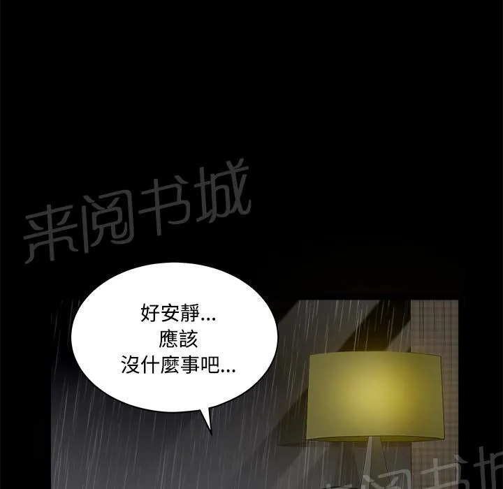 邻居漫画漫画,第16话 无法介入39图