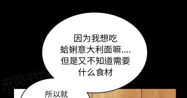 邻居漫画漫画,第48话 强者66图